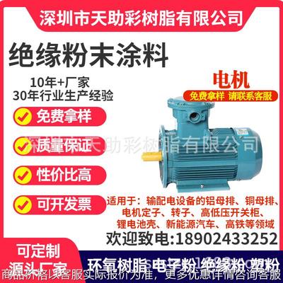 厂家多色颜色热固性粉末涂料色版喷涂塑粉环氧树脂绝缘粉末