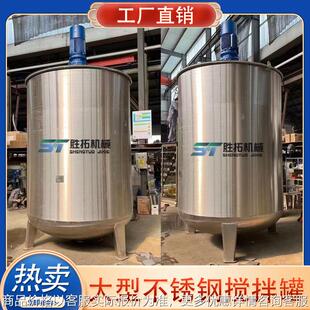 10吨化工液体搅拌罐304不锈钢配液罐5吨刮壁搅拌罐电加热混合罐