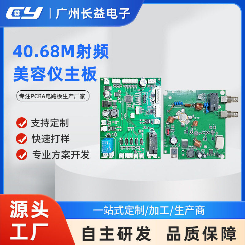 长益源头厂家40.68M射频美容仪器4D提拉紧致抗衰线路板电路板