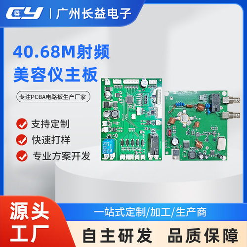 长益源头厂家40.68M射频美容仪器4D提拉紧致抗衰线路板电路板PCBA