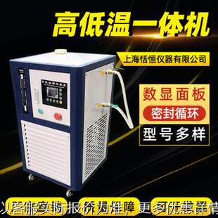 高低温一体机GDSZ系列密封高低温循环机现货定 做 置 高低温循环装
