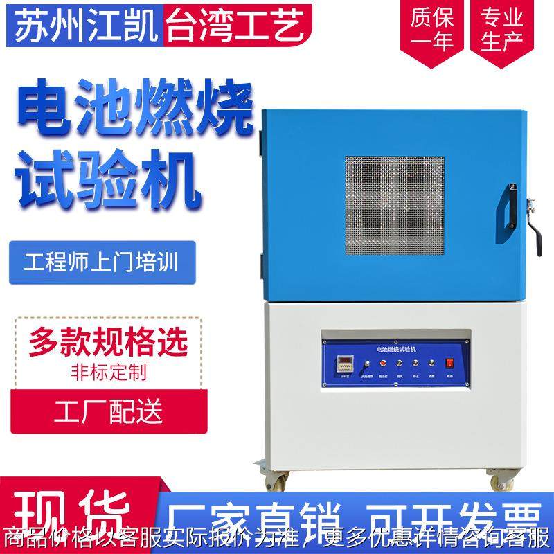 按键式电池燃烧试验机 新能源锂电池燃烧机 动力电池耐燃烧试验箱