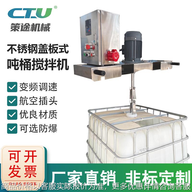 电动分散机器横板式IBC吨桶搅拌机油漆涂料防腐蚀化工原料混合机