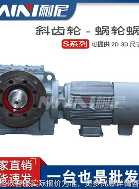 蜗轮减速器GS37 47 57 67 77 87 97斜齿蜗轮蜗杆减速机传动