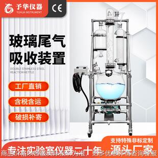 实验室尾气吸收装置废气气液过滤反应釜 玻璃尾气处理装置