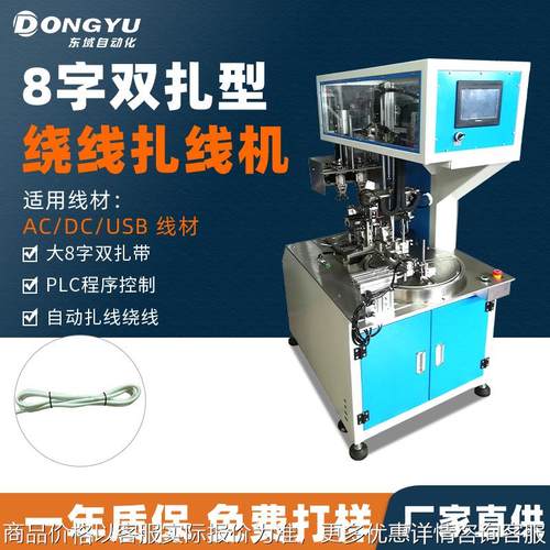 数据线全自动扎线机捆线绑线机 USB线自动绕线扎带机电源线绑线机