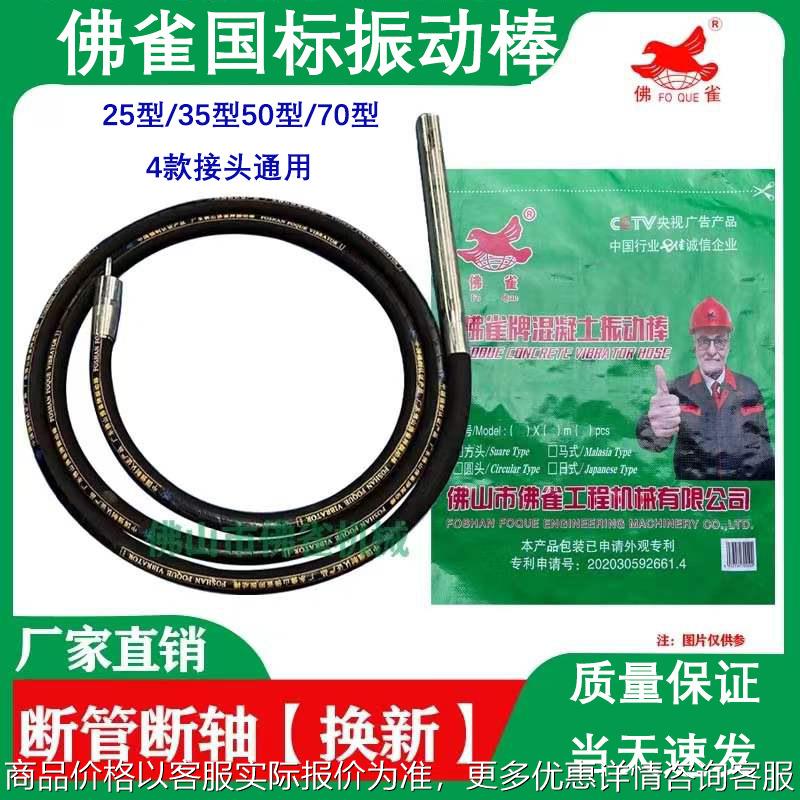 厂家直销正宗佛山佛雀50型8m混凝土振动棒水泥插入式振捣棒