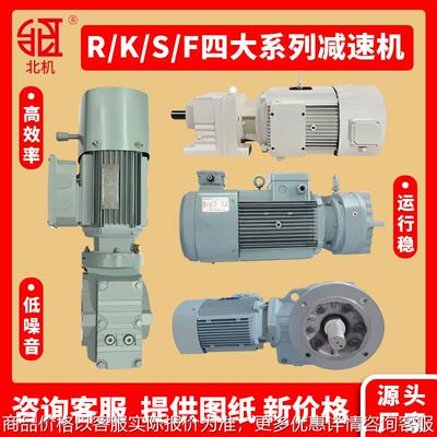 R/K/S/F系列硬齿面斜齿轮减速机电机一体R87卧式立式国标纯铜电机