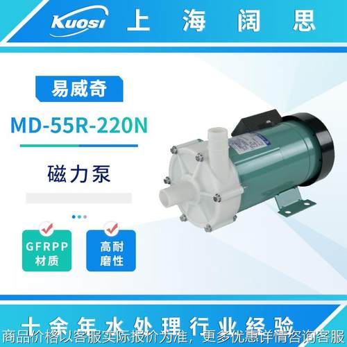 IWAKI磁力泵MD-55R-220N耐磨磁力驱动泵输送化学药液水泵