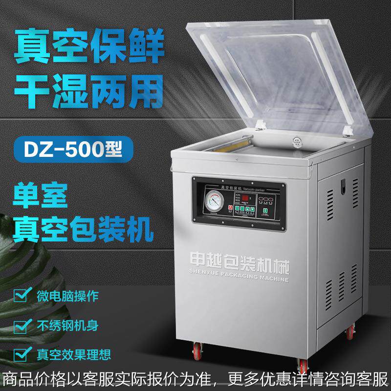 DZ-500真空食品包装机 茶叶水果真空包装机 有机玻璃盖 透明
