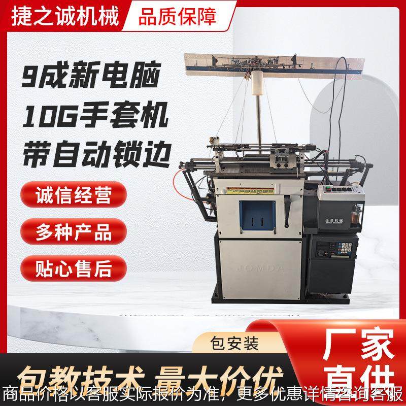 厂家出售全电脑金昊10针手套机全新手套机劳保棉纱自动手套机,纺织面料/辅料/配套,针织机械,淘宝优惠券,粉丝福利购,淘宝优惠卷