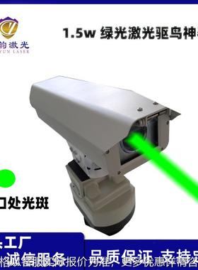 防水云台式激光驱鸟器525nm 1.5W 绿光激光驱鸟360度激光驱鸟
