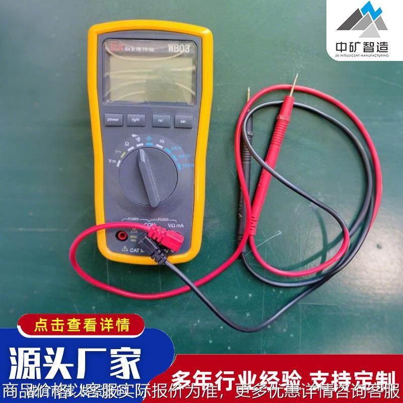 矿用万用表高精度电阻测试仪器数字万能表便携式防爆数字万用表