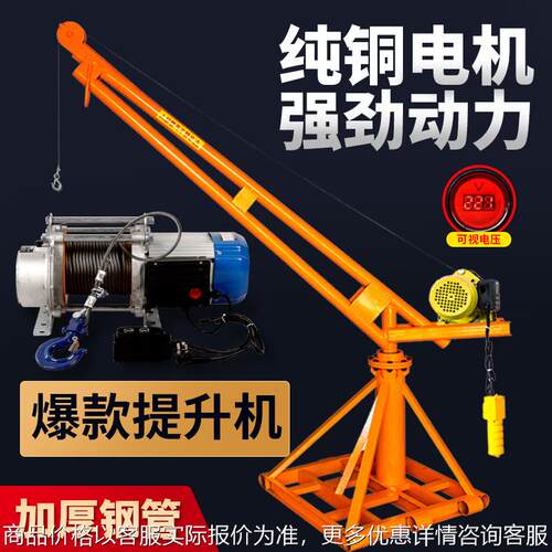 360度旋转室外吊机家用小型提升机建筑装修吊料机室内吊运机架子