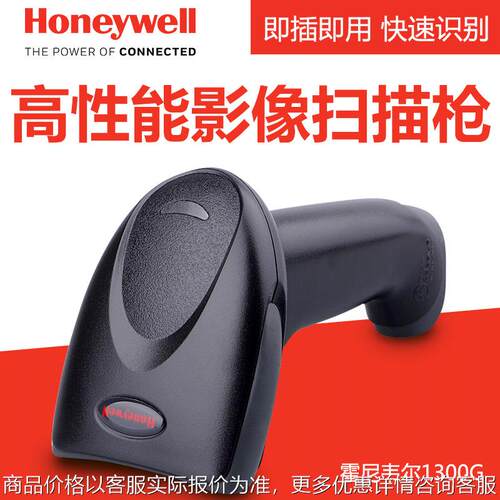 1300G/HH660S条码扫描枪红光超市收银支付