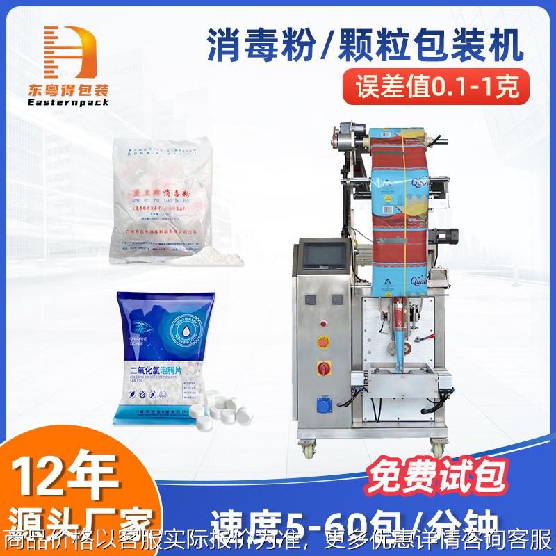 全自动84消毒粉末包装机消毒颗粒三边封四边封背封袋制袋包装机