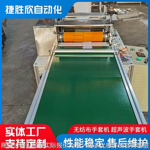 无纺布手套机 宠物手套机 超声波手套机 无纺布手指套机厂家