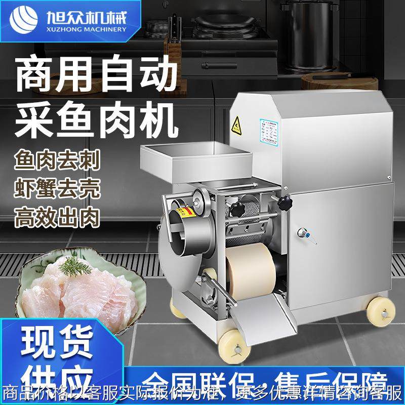 商用鱼肉市场不锈钢鱼肉采肉机全自动多功能鱼虾蟹采肉机一机多用,清洗/食品/商业设备,肉制品加工设备,淘宝优惠券,粉丝福利购,淘宝优惠卷