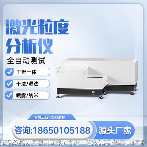 干法激光粒度分析仪 颗粒粉末激光粒度仪 全自动粒径分布分析仪