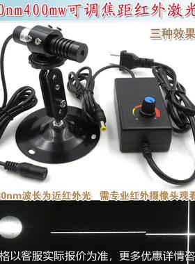 80nm400mw红外线定位灯镭射头可调焦近红外点状一字十字线激光器