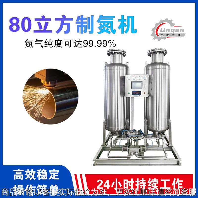 佛山制氮机工厂80立方双塔式氮气发生器高纯度99.99%激光切割