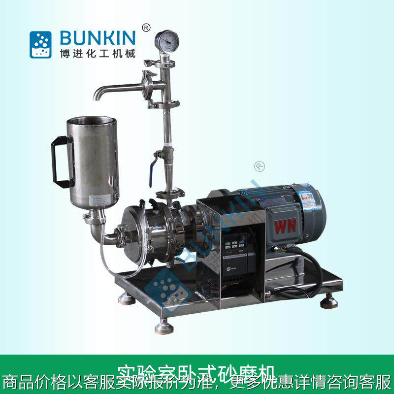 供应 0.5L 实验室型用研磨机 实验室小型砂磨机 实验室卧式砂磨机