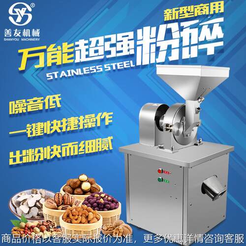 多功能粉碎机厂家小型齿盘水冷式粉碎机多功能不锈钢粉碎机
