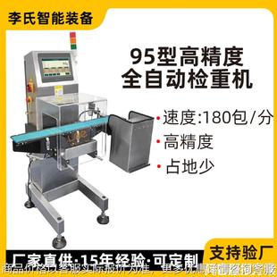 食品制药电子 200g内物料检测 95型高精度全自动检重机 0.01g刻度