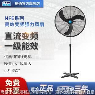 高效变频强力风扇落地式 650D 26寸工业风扇牛角扇NFE