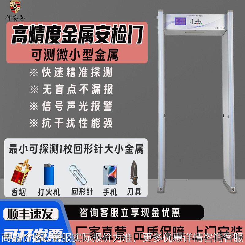 灵敏安检金属探测门机场公检法监狱检测门室内外通用款红外