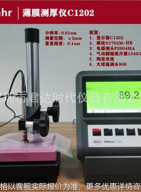 德国Mahr薄膜测厚仪C1202电池隔膜厚度仪C1200电感测头P2004M