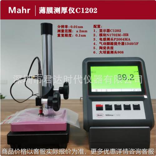 德国Mahr薄膜测厚仪C1202电池隔膜厚度仪C1200电感测头P2004M