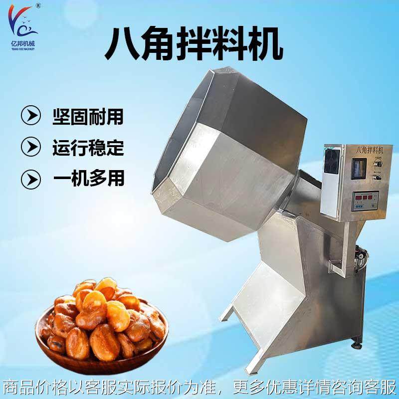 鹰嘴豆撒粉坚果调味设备 酒鬼花生八角拌料机 蚕豆入味拌料机,清洗/食品/商业设备,食品搅拌机,淘宝优惠券,粉丝福利购,淘宝优惠卷