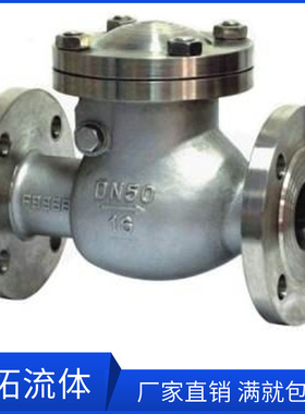 不锈钢304/316L旋启式止回阀H44W-100P高压法兰止回阀DN50 DN65