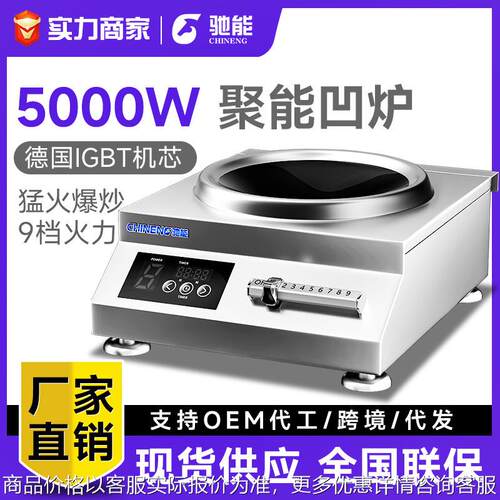 商用电磁炉5000大功率凹面电磁灶饭店厨房专用台式炒炉电炒