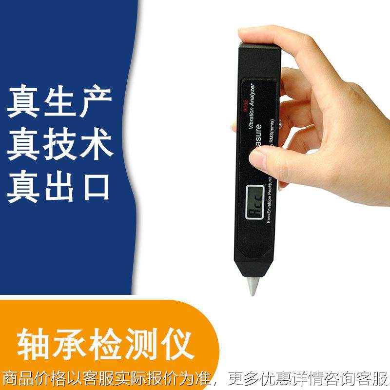 轴承检测仪 笔式测振仪 测轴承 测振动 厂家直供 S909Z-2,五金/工具,测振仪,淘宝优惠券,粉丝福利购,淘宝优惠卷