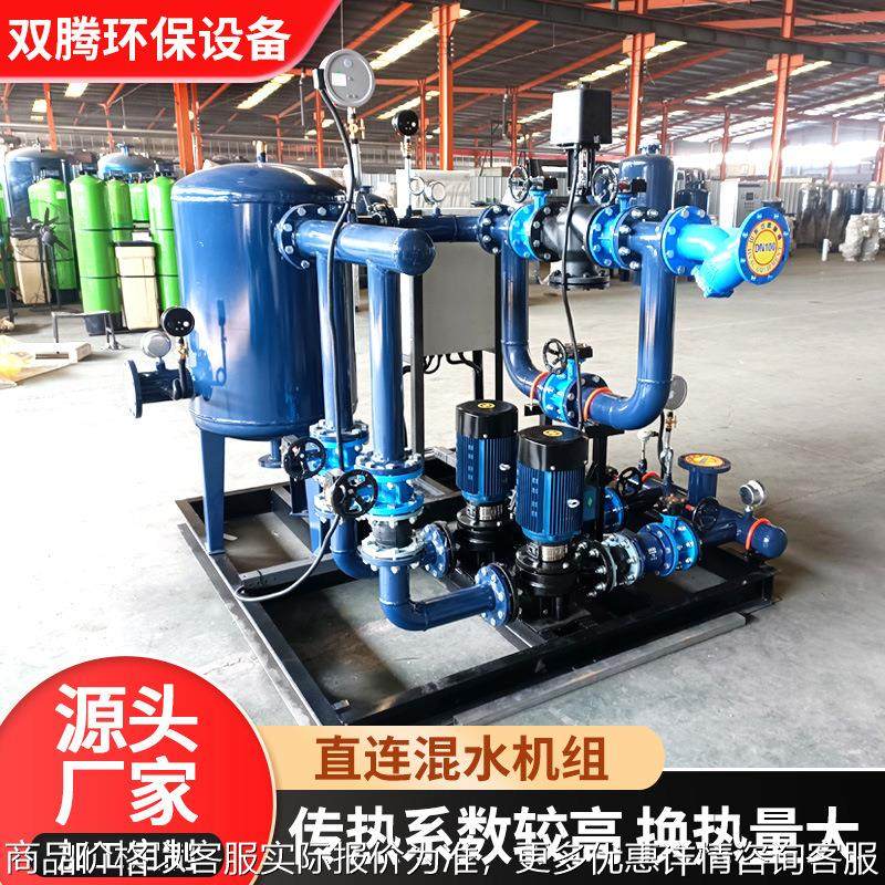 地源热泵企业循环无板换混水机组直连换热设备全自动直连混水机组,机械设备,节能设备,淘宝优惠券,粉丝福利购,淘宝优惠卷
