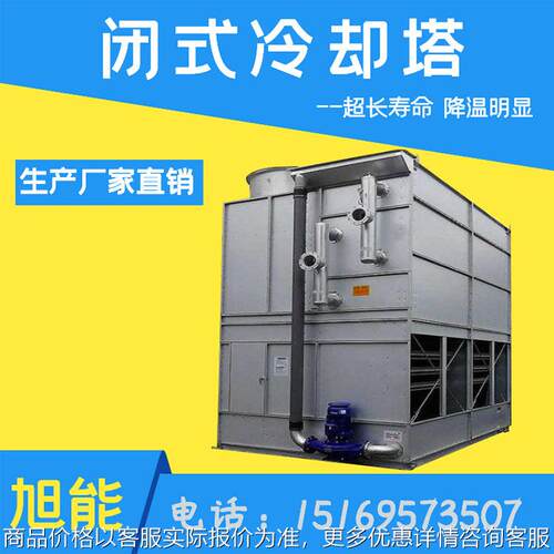 厂家直销冷却塔 封闭式冷却塔 方形冷却塔 玻璃钢耐高温冷却塔