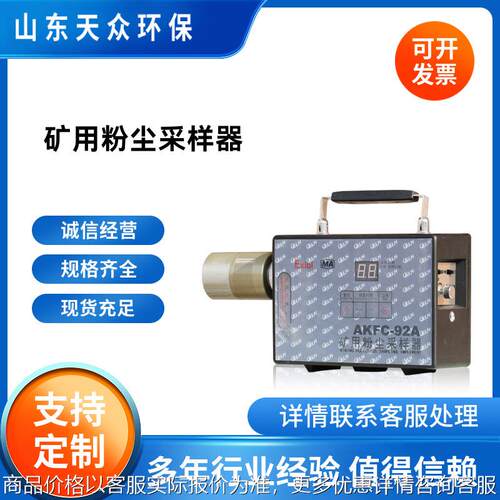 AKFC-92A矿用粉尘采样器 便携式防爆粉尘采样器