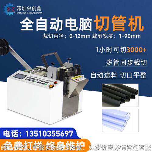 电脑全自动管切断机热缩管切管机切断机