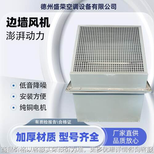 玻璃钢边墙风机 厂房墙壁安装通风 防腐防爆方形壁式边墙风机