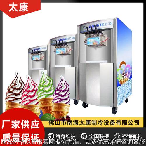 冰淇淋机甜筒机商用软冰激凌机三色软冰淇淋机全自动酸奶冰激凌机