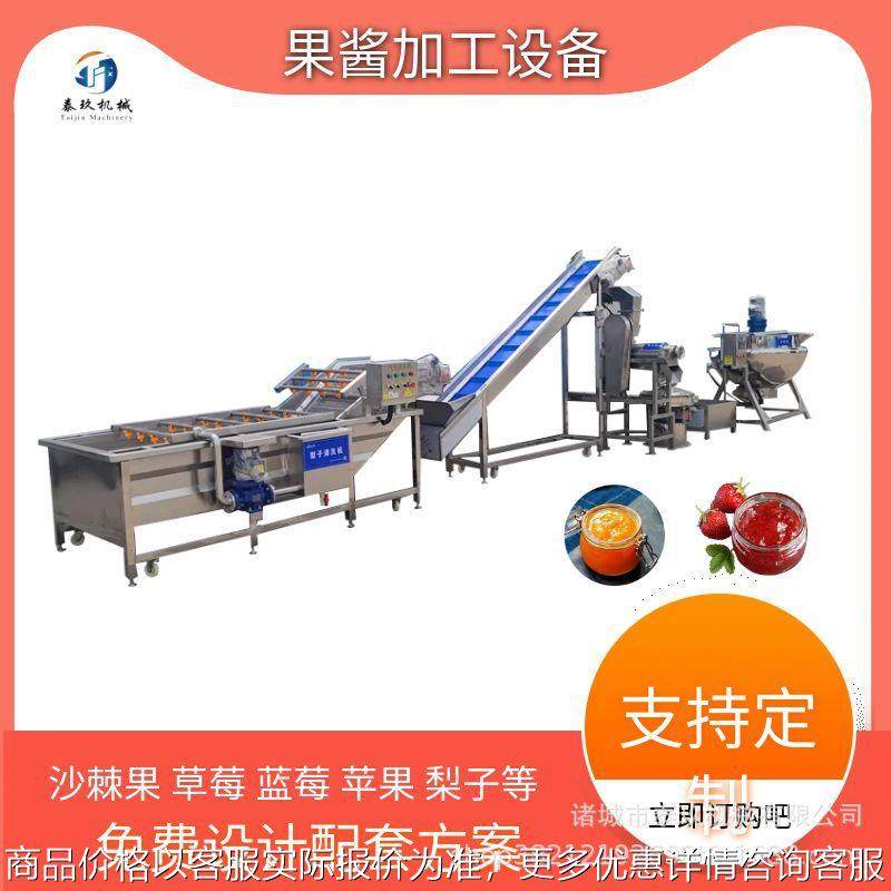 小型橘子浆生产线青苹果酱泥生产设备成套果膏果酱加工灌装机器,清洗/食品/商业设备,果蔬加工设备,淘宝优惠券,粉丝福利购,淘宝优惠卷