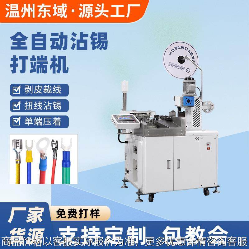 全自动单头沾锡打端电子线裁线剥皮扭线浸锡无人机线束设备端子机,清洗/食品/商业设备,包子机,淘宝优惠券,粉丝福利购,淘宝优惠卷