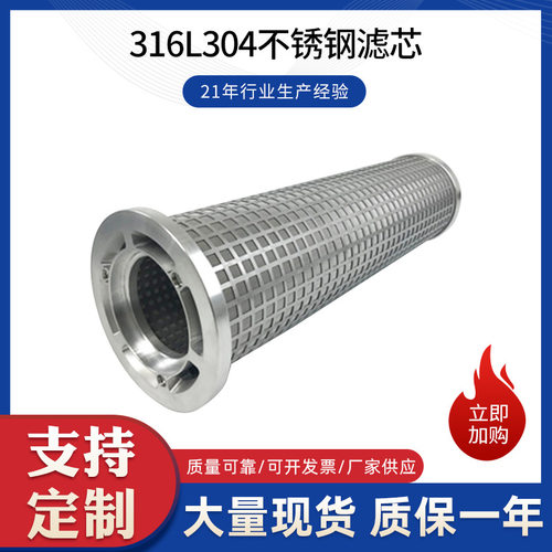 新乡利尔烧结网工业用耐高温耐腐蚀烧结滤芯316L304不锈钢滤芯