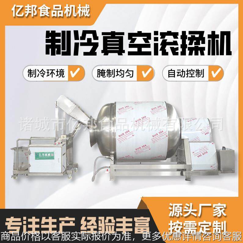 卧式滚揉机 全自动制冷真空滚揉机 高效肉类腌制设备外置制冷机组,清洗/食品/商业设备,肉制品加工设备,淘宝优惠券,粉丝福利购,淘宝优惠卷