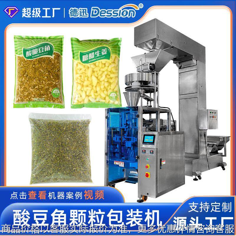 全自动颗粒包装机 大袋装酸豆角酸虹豆装袋机 酸萝卜咸菜包装机械,办公设备/耗材/相关服务,包装机,淘宝优惠券,粉丝福利购,淘宝优惠卷