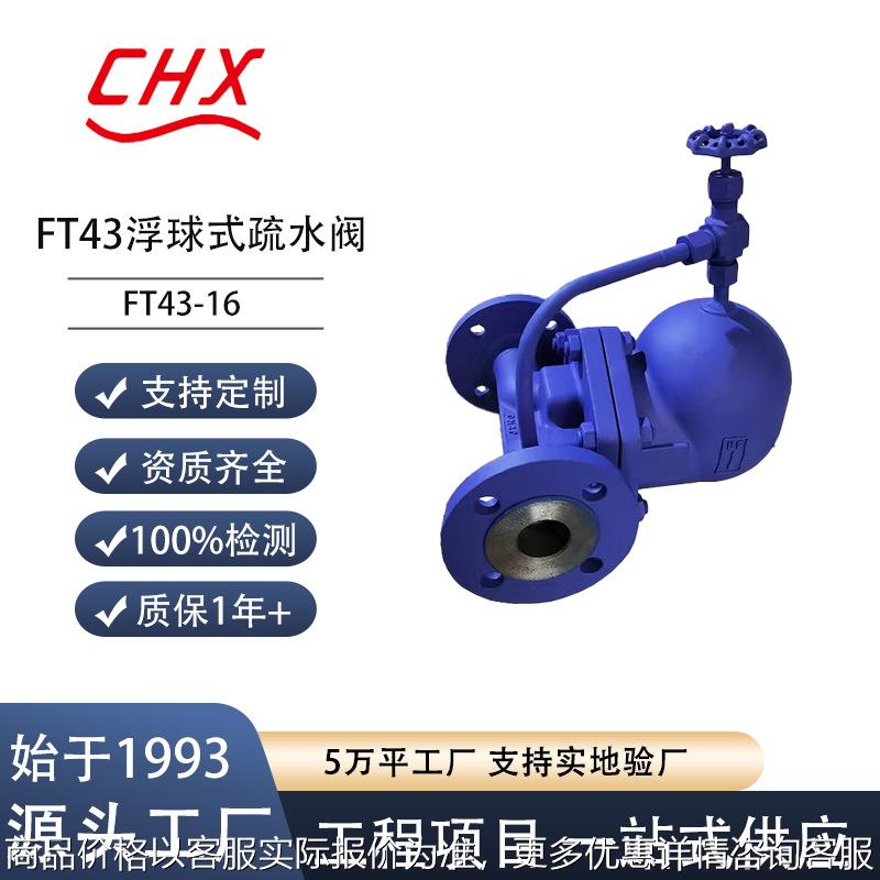 机械式FT43杠杆浮球式疏水阀耐高温高压法兰汽水分离阀门厂家