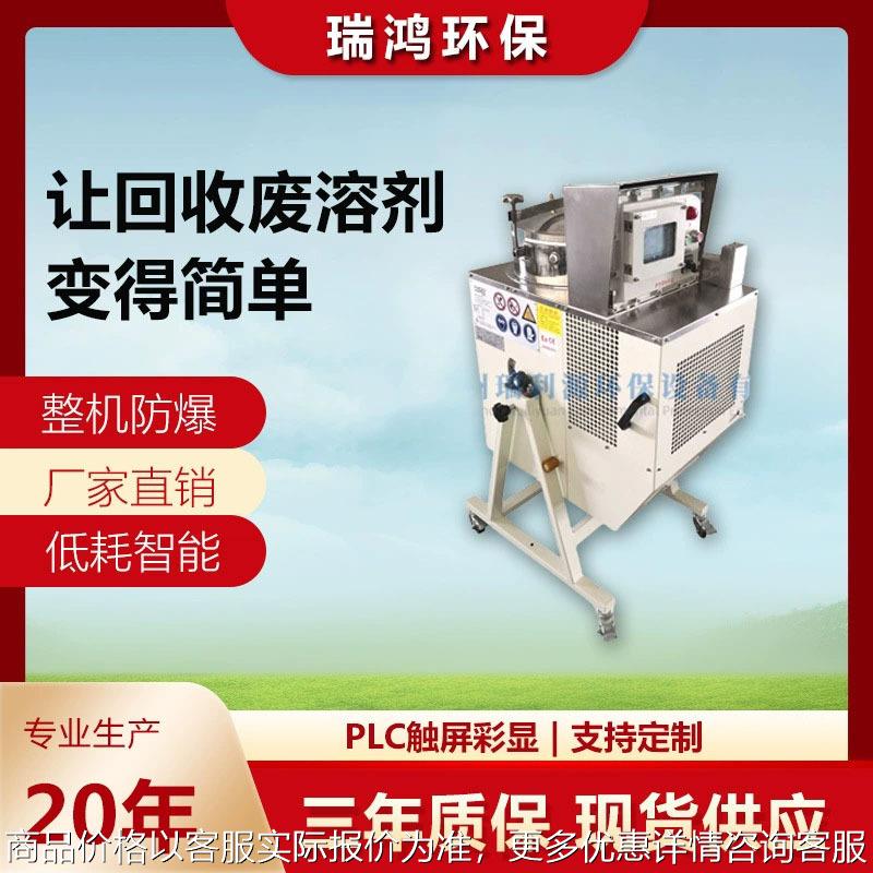 碳氢清洗剂回收机 三氯乙烯白电油酒精蒸馏回收设备