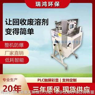 碳氢清洗剂回收机 三氯乙烯白电油酒精蒸馏回收设备